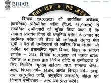 BPSC Auditor Prelims 2021: बीपीएससी ऑडिटर प्रीलिम्स 2021 परीक्षा के लिए महत्वपूर्ण नोटिस जारी, ध्यान से पढ़ें