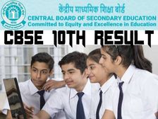 CBSE 10th Result 2021 OUT: सीबीएसई 10वीं रिजल्ट चेक करने का सबसे आसन तरीका और लिंक