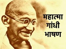 महात्मा गांधी पर भाषण