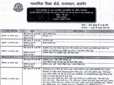 RBSE Date Sheet Time Table PDF Download: राजस्थान बोर्ड 10वीं 12वीं विशेष परीक्षा 2021 डेट शीट टाइम टेबल जारी