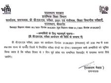 BSTC Exam Date Time 2021 OUT: 31 अगस्त को होगी राजस्थान बीएसटीसी परीक्षा, प्री डीएलएड परीक्षा पैटर्न जानिए