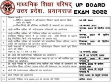 UPMSP Calendar 2022 PDF Download: यूपी बोर्ड परीक्षा 2022 कैलेंडर जारी, देखें परीक्षा तिथियां