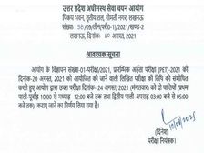 UPSSSC PET Exam Date 2021: 24 अगस्त को दो शिफ्ट में होगी यूपीएसएसएससी पीईटी परीक्षा, देखें शेड्यूल