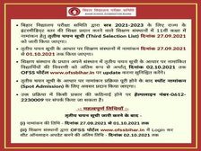 Bihar OFSS 3rd Merit List 2021 PDF Download: बीएसईबी बिहार ओएफएसएस तीसरी मेरिट लिस्ट 2021 डाउनलोड करें