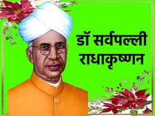 SARVEPALLI RADHAKRISHNAN SPEECH: डॉ सर्वपल्ली राधाकृष्णन पर भाषण हिंदी में
