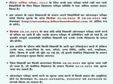Bihar Board 10th Exam 2022 Registration बिहार बोर्ड 10वीं परीक्षा 2022 रजिस्ट्रेशन अंतिम तिथि 1 नवंबर तक बढ़ी