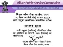 BPSC 67th Exam 2022 Date Time बीपीएससी 67वीं प्रीलिम्स परीक्षा 2022 में 23 जनवरी को आयोजित होगी