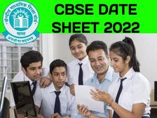 CBSE Date Sheet 2022 Live Updates सीबीएसई बोर्ड परीक्षा 2022 टर्म 1 डेट शीट पीडीएफ डाउनलोड करें
