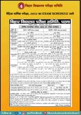 BSEB 10th 12th Time Table 2022 PDF Download बिहार बोर्ड 10वीं 12वीं डेट शीट 2022 डाउनलोड करें