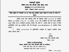 CSBC बिहार पुलिस कांस्टेबल पीईटी एग्जाम 2022 स्थगित, नई तिथि जारी