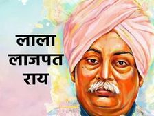 Lala Lajpat Rai Jayanti 2023 लालाजी कैसे बने पंजाब केसरी, जानिए पूरी कहानी