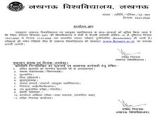 Lucknow University Exam Postponed लखनऊ विश्वविद्यालय सेमेस्टर परीक्षा स्थगित, नोटिस जारी
