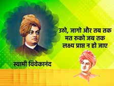 Swami Vivekananda Jayanti 2022 स्वामी विवेकानंद के ये अनमोल विचार बदल देंगे आपका जीवन
