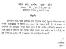 UPPSC Mains Exam Date 2021 यूपीपीएससी PCS परीक्षा स्थगित, नई तिथि जारी