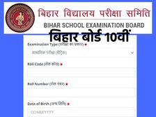 Bihar Board 10th Result 2022 Marksheet Download बिहार बोर्ड 10वीं रिजल्ट मार्कशीट डाउनलोड करें