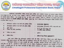 CG Vyapam Recruitment 2022 छत्तीसगढ़ पटवारी भर्ती 2022 आवेदन शुरू, वेतन चयन आवेदन समेत पूरी डिटेल