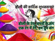 Happy Holi Wishes Quotes Images 2023 Download होली की हार्दिक शुभकामनाएं संदेश से सजाएं अपना व्हाट्सप्प