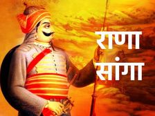 Rana Sanga Biography महाराणा प्रताप के दादा और राणा कुंभा के पोते राणा सांगा की साहस भारी कहानी