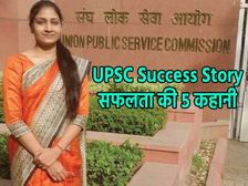 UPSC Success Story: इन 5 उम्मीदवारों ने यूपीएससी की तैयारी घर पर की, अब कर रहे हैं देश की सेवा