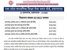 UP TGT PGT Recruitment 2022 Registration यूपी शिक्षक भर्ती 2022 आवेदन प्रक्रिया शुरू, जानिए पूरी डिटेल