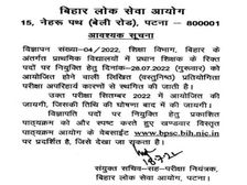 BPSC Exam Date 2022 Notice बिहार प्रधानाध्यापक भर्ती परीक्षा स्थगित, नोटिस जारी