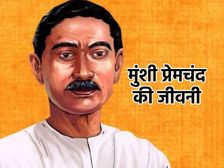 Premchand Biography Essay Speech मुंशी प्रेमचंद जीवनी निबंध भाषण