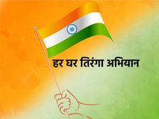 Har Ghar Tiranga Campaign 2022 हर घर तिरंगा अभियान क्या है