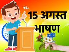 Independence Day Speech In Hindi 2022 स्वतंत्रता दिवस पर भाषण की 10 दमदार लाइन