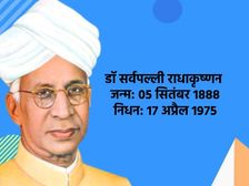 सर्वपल्ली राधाकृष्णन जीवनी (Sarvepalli Radhakrishnan Biography)