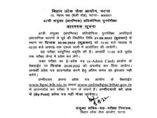 BPSC 67th Notification 2022 बीपीएससी परीक्षा और एडमिट कार्ड की तिथि बदली, पढ़ें नोटिस