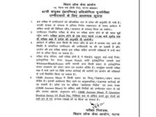 BPSC 67th Exam 2022 Guidelines बिहार 67वीं प्रारंभिक परीक्षा के दिशानिर्देश जारी