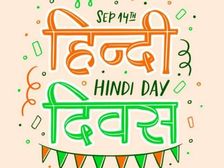 Hindi Diwas 2022: हिंदी दिवस और विश्व हिंदी दिवस में अंतर जानिए