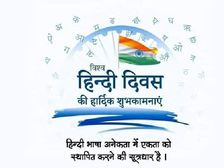 Hindi Diwas Slogan 2022: हिंदी दिवस पर टॉप 20 नारे