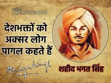 Bhagat Singh Quotes 2022 भगत सिंह के प्रेरक कोट्स नारे भर देंगे आप में जोश