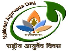 Ayurveda Day 2022: आयुर्वेद दिवस 23 अक्टूबर को क्यों मनाया जाता है जानिए