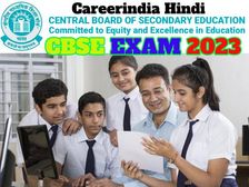 CBSE परीक्षा 2023 के लिए बोर्ड ने जारी किए दिशानिर्देश, देखें यहां