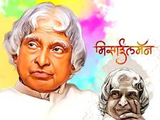 APJ Abdul Kalam Achievements मिसाइल मैन कलाम की 10 बड़ी उपलब्धियां
