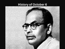 6 अक्टूबर से जुड़ा भारतीय इतिहास (History of October 6)