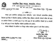 MPBSE Exam 2023 Date Sheet Time Table PDF Download एमपी बोर्ड 10वीं 12वीं डेट शीट टाइम टेबल 2023 डाउनलोड करें