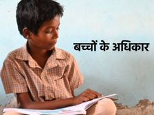 Childrens Day 2022 बाल दिवस पर बच्चों के अधिकार और कानून जानिए