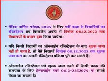 Bihar Board 10th Exam 2024 Registration Date बिहार बोर्ड 10वीं परीक्षा 2024 जिस्ट्रेशन अंतिम तिथि बढ़ी