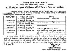 BPSC 67th Mains Exam Date 2022 Time Schedule Download बीपीएससी 67वीं मुख्य परीक्षा 2022 तिथि समय जारी