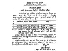 BPSC 67th Notification 2022 PDF Download बीपीएससी 67वीं मुख्य परीक्षा अधिसूचना 2022 जारी