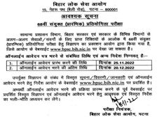 BPSC 68th Notification 2023 PDF Download बीपीएससी 68वीं प्रीलिम्स परीक्षा 2023 नोटिफिकेशन जारी