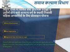 BPSC बिहार सिविल सेवा प्रोत्साहन राशि योजना शुरू, मिलेंगे 50 हजार