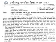 CGBSE Practical Exam 2023 Date Time Guidelines सीजी बोर्ड प्रैक्टिकल परीक्षा 2023 तिथि समय दिशानिर्देश