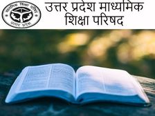 यूपी बोर्ड कक्षा 12वीं गृह विज्ञान मॉडल पेपर 2022-23 (UP Board 12th Home Science Model Paper PDF Download)
