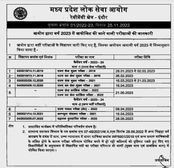 एमपीपीएससी परीक्षा कैलंडर 2023 जारी