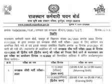 Rajasthan Forest Guard Exam Date 2022: राजस्थान वन रक्षक परीक्षा तिथि 2022 जारी