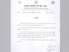 RSMSSB राजस्थान वन रक्षक पेपर लीक में 9 गिरफ्तार, परीक्षा की नई तिथि जल्द जारी होगी